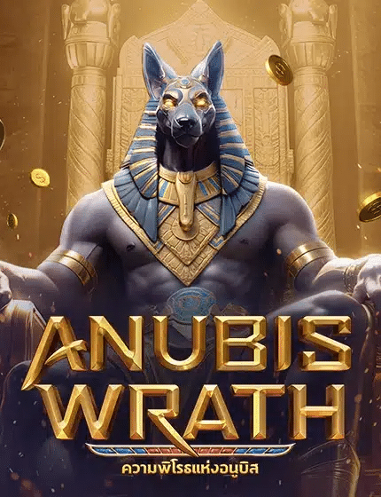 สล็อต anubis