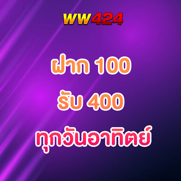 โปรวันอาทิตย์