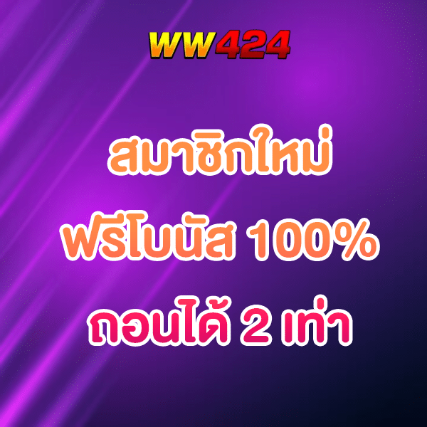 โปรโมชั่น